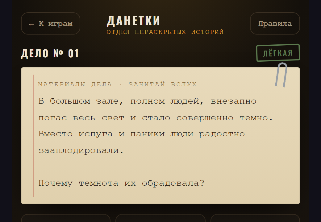 Данетки