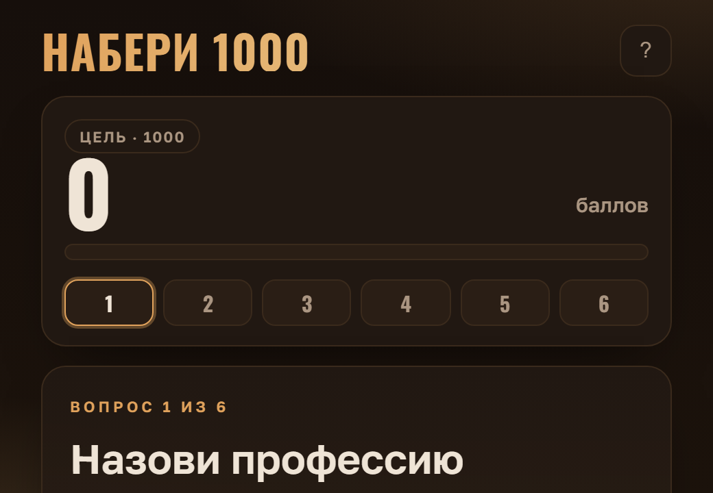 Набери 1000