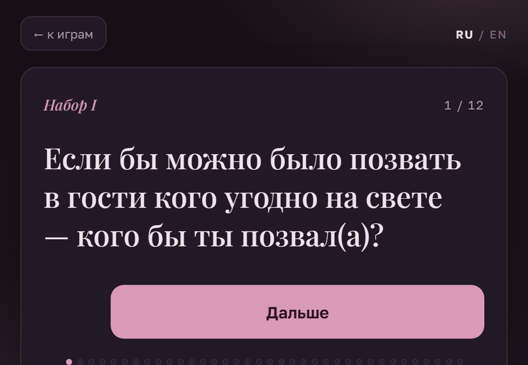 36 вопросов